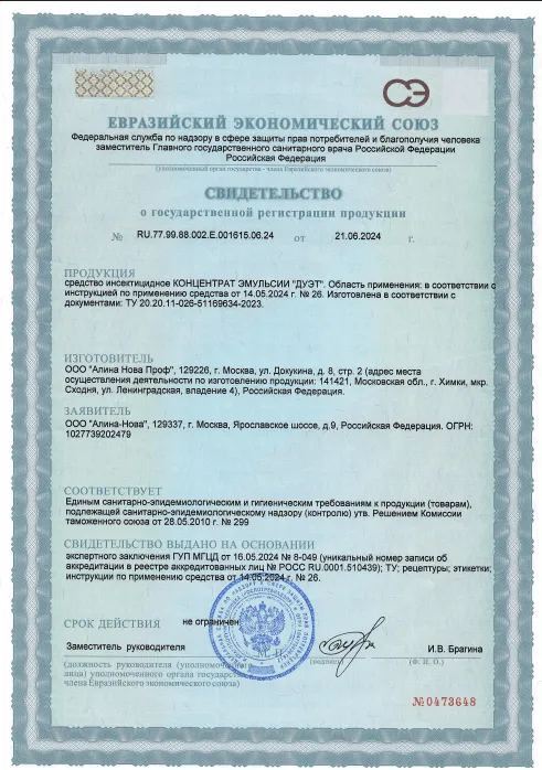 Уничтожение американского таракана - фото 3 — Сертификат 4